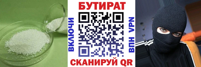 Бутират GHB  Купить где  Серпухов 
